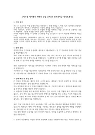 미라콤 아이앤씨 [IT 인프라 직군] 하반기 신입 공채  자소서 (미라콤 공채 자기소개서)