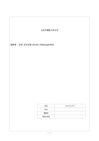 성인간호 급성신우신염  간호진단2개, 간호과정2개