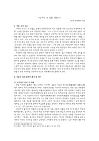 조선대학교 한국사 레포트 &quot;한국사(고조선~조선 후기까지) 속 인물의 조사 및 재평가&quot;