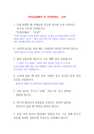 학원 공부방에서 좋은 수업 분위기 유지에 효과적인 학생이  지켜야 할 규칙