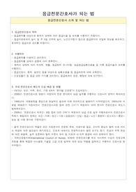 응급전문간호사