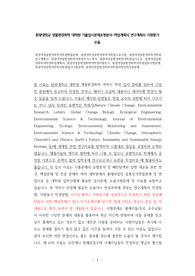 원광대생물환경화학대학원면접문제, 원광대학생물환경화학대학원구술시험, 원광대생물환경화학대학원 연구계획서, 원광대생물환경화학대학원자기소개서, 원광대생물환경화학대학원입시논술, 원광대생물환 경화학대학원학업계획서, 원광대생물환경화학대학원지원동기, 원광대생물환경화학대학원입학시험문제, 원광대생물환경화학대학원입시기출문제, 원광대생물환경화학대학원어학능력검증문제