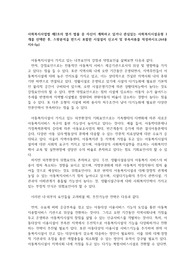 사회복지사업법 제2조의 열거 법률 중 자신이 계획하고 있거나 관심있는 사회복지시설유형 1개를 선택한 후