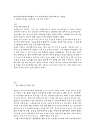 A+보장)북한이탈주민정착지원법률에 의한 북한이탈주민 정착지원제도의 내용과