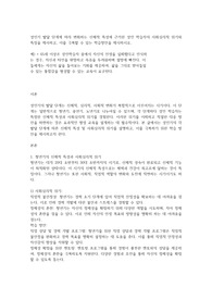 A+보장)성인기 발달 단계에 따라 변화하는 신체적 특성에 근거한 성인 학습자의 사회심리적 위기와 특징을 제사하고, 이를 극복할 수 있는 학습방안을 제시하시오.