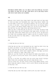 A+보장)현재 평생교육 현장에서 진행되고 있는 프로그램들 중 본인의 관심 영역에 있는 프로그램 하나를 선택하여 프로그램의 특성