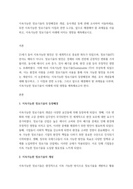 A+보장)지속가능한 정보기술의 등장배경과 개념
