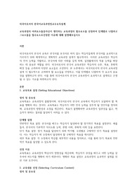 A+보장)외국어로서의 한국어교육과정및교수요목설계