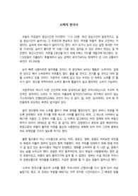 소비의 한국사 독후감