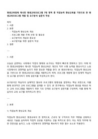 평생교육법에 제시된 평생교육프로그램 7대 영역 중 직업능력 향상교육을 기반으로 한 평생교육프로그램 개발 및 요구분석 설문지 작성