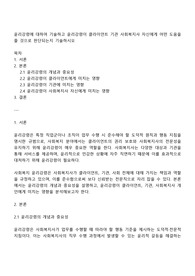 윤리강령에 대하여 기술하고 윤리강령이 클라이언트 기관 사회복지사 자신에게 어떤 도움을 줄 것으로 판단되는지 기술하시오