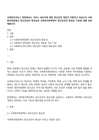 사회복지서비스 현장에서는 서비스 대상자에 대한 정신건강 개입이 이뤄지고 있습니다 사회복지현장에서 정신건강의 중요성과 사회복지영역에서 정신건강의 중요한 기능에 대해 토론해봅시다