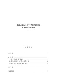 현대사회에서 성인학습이 필요한 이유가 무엇이며 필요하다면 구체적으로 어떤 방법을 통해 이루어져야 하는지 자신의 입장을 서술하시오.