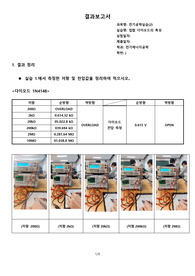 [알기쉬운 기초 전기 전자 실험 (문운당)] 실험2 접합 다이오드의 특성