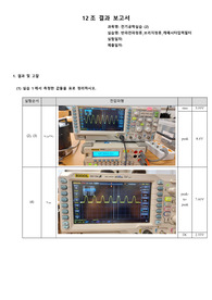 [알기쉬운 기초 전기 전자 실험 (문운당)] 실험4_반파전파정류_브리지정류_캐패시터입력필터법