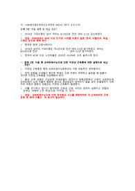 100세시대를위한운동과영양 중간고사 족보(A+ 받아가세요)