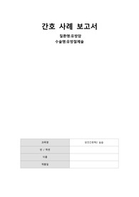 성인간호학2 외과 실습 유방암 사례연구 A+ 간호진단 5개 간호과정 2개 신체기동성 장애 영양 불균형
