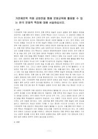 가전제문학 작품 공방전을 통해 문화교육에 활용할 수 있는 한국 문화적 특징에 대해 서술하십시오.