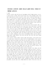 인터넷과 스마트폰 사용이 청소년 삶에 미치는 이점과 문제점을 논하시오.