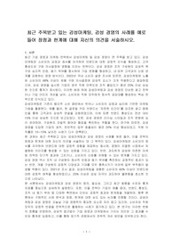 최근 주목받고 있는 감성마케팅, 감성 경영의 사례를 예로 들어 장점과 한계에 대해 자신의 의견을 서술하시오.