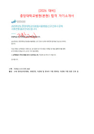 [2026대비] 2025년 중앙대학교서울병원 신규간호사 합격 자기소개서(합격인증O)