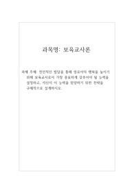 전인적인 발달을 통해 영유아의 행복을 높이기 위해 보육교사로서 가장 중요하게 갖추어야 될 능력을 설정하고, 자신이 이 능력을 함양하기 위한 전략을 구체적으로 설계하시오.