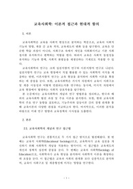 교육사회학 핵심 이론 정리 - 기능주의 vs 갈등이론 비교