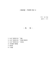 지리의 힘 1 독후감 줄거리 느낀점