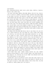 건국대학교 화학공학과 비동일계 편입 합격 학업계획서