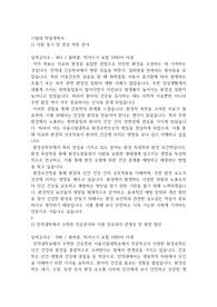 서울시립대 환경공학과 비동일계 편입 합격 학업계획서