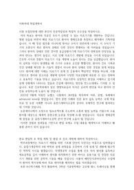 이화여대 휴먼기계바이오공학과 비동일계 편입 합격 학업계획서