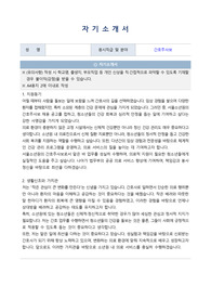 법무부 서울소년원 간호주사보(간호 7급) 자기소개서, 직무수행계획서