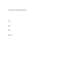 본인이 생각하는 사회복지사의 역할이란
