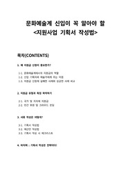 문화예술 입문자라면 꼭!! 알아야 할 지원금 신청