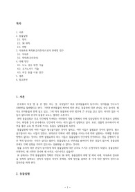 의무론과 결과론(목적론, 공리주의)으로 본 동물실험