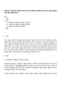 장애인의 고용보장과 관련하여 현재 우리나라 장애의무고용제에 대한 학생의 입장과 발전방안에 대해 토론해 봅시다