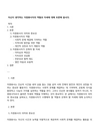 자신이 생각하는 자원봉사자의 역할과 자세에 대해 토론해 봅시다