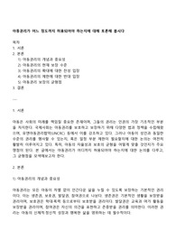 아동권리가 어느 정도까지 허용되어야 하는지에 대해 토론해 봅시다