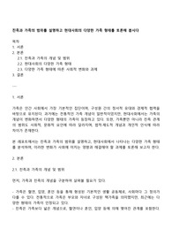 친족과 가족의 범위를 설명하고 현대사회의 다양한 가족 형태를 토론해 봅시다