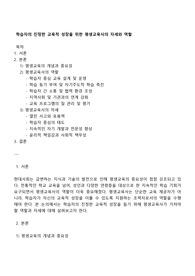 학습자의 진정한 교육적 성장을 위한 평생교육사의 자세와 역할