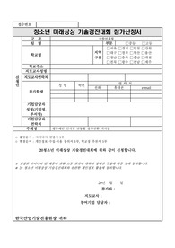 기술경진대회 신청서 예시 모음 1