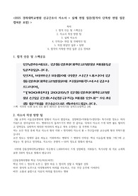 2025 강동경희대학교 병원 간호사 자소서 +면접 +팁 (합격자 단톡방 질문 공유 캡쳐본 다수 포함)