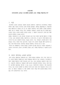 교육사회_우리나라의 교육은 모두에게 공정한 교육 기회를 제공하는가?