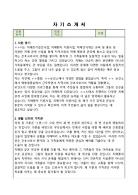 시간선택임기제 마급(간호사) 합격 자기소개서 + 직무수행계획서(치매관련직무)