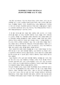 학교 폭력 관련 매체 _ 지금 우리 학교는 감상문
