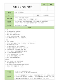 동화 동극 활동 계획안 12가지