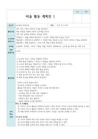 미술 유아 활동계획안 11