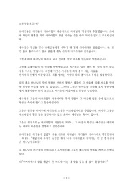 요한복음 8장 31-47