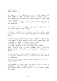 요한복음 12 1-11