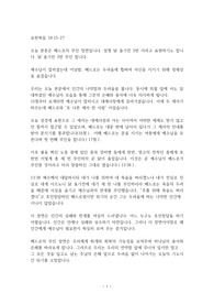요한복음 18 15-27
